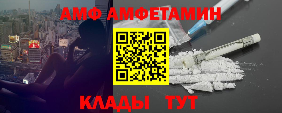 АМФ Розовый  АМФЕТАМИН  Людиново  Вход с VPN  АМФ 