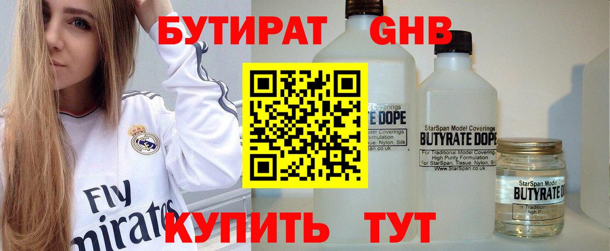 Людиново  БУТИРАТ GHB  Вход с VPN 