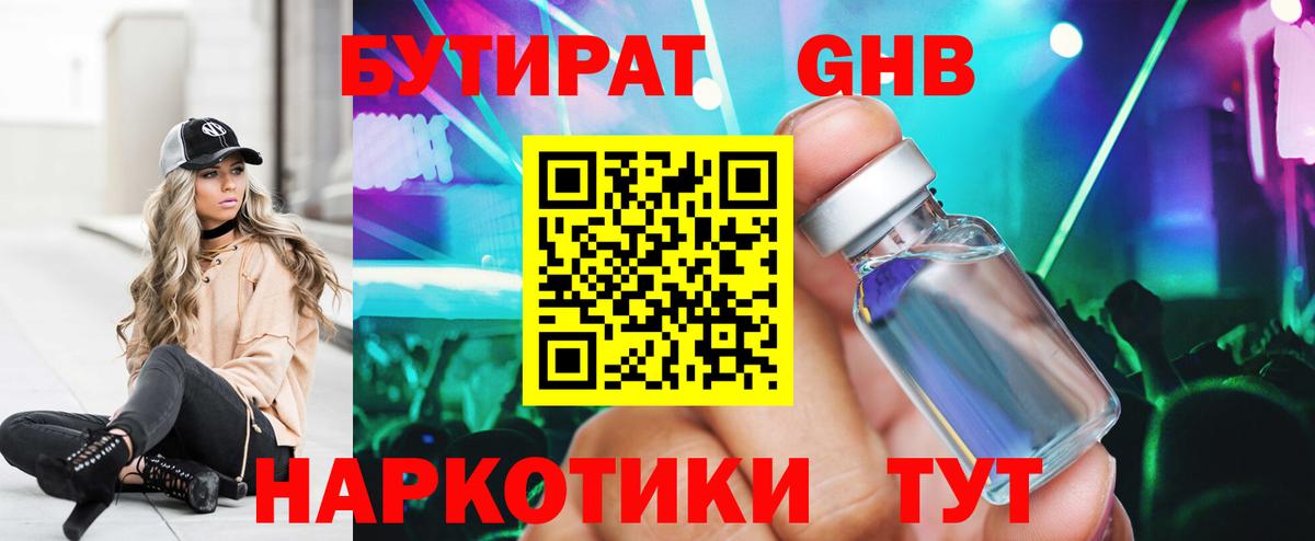 Бутират бутандиол Людиново