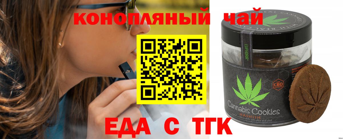 Печенье с ТГК марихуана  Вход с VPN  Людиново 