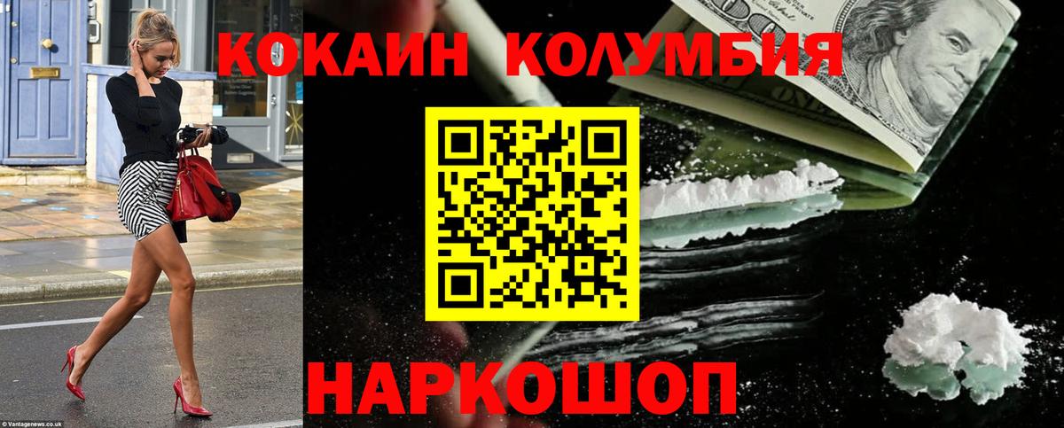 Cocaine Колумбийский  Вход с VPN  Кокаин Fish Scale  Людиново 