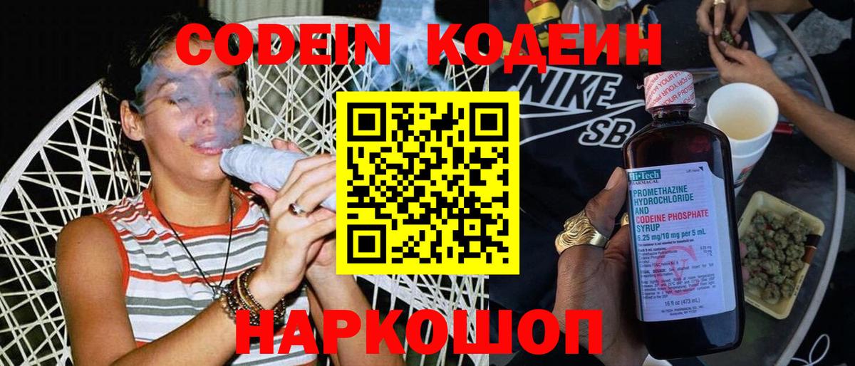 Кодеиновый сироп Lean напиток Lean (лин) Людиново