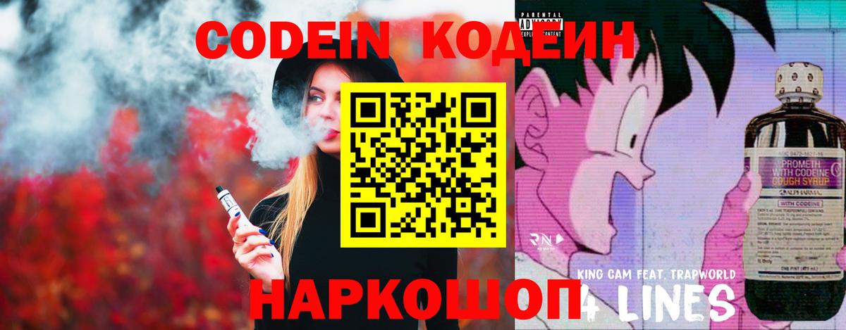 Кодеиновый сироп Lean напиток Lean (лин)  Вход с VPN  Людиново 