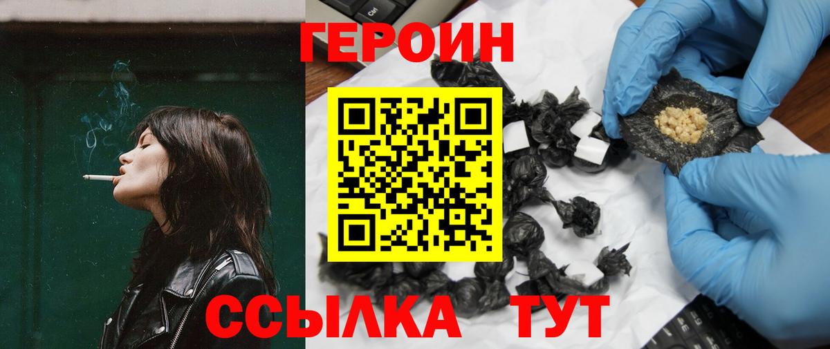Людиново  Героин  Вход с VPN  Героин белый 