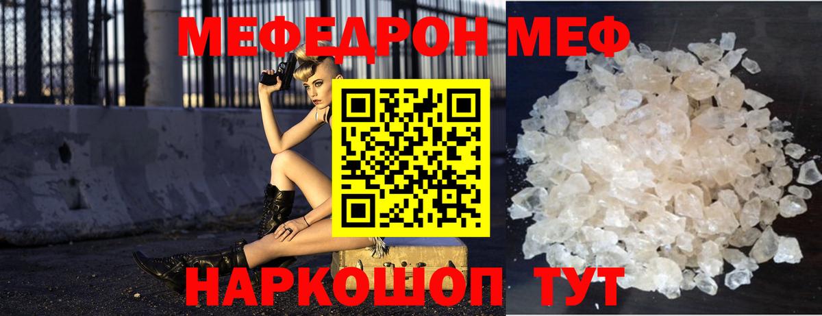 МЕФ кристаллы Людиново