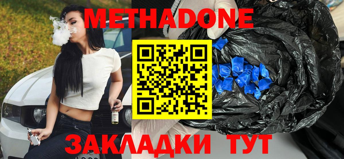 МЕТАДОН кристалл  Вход с VPN  Метадон белоснежный  Людиново 